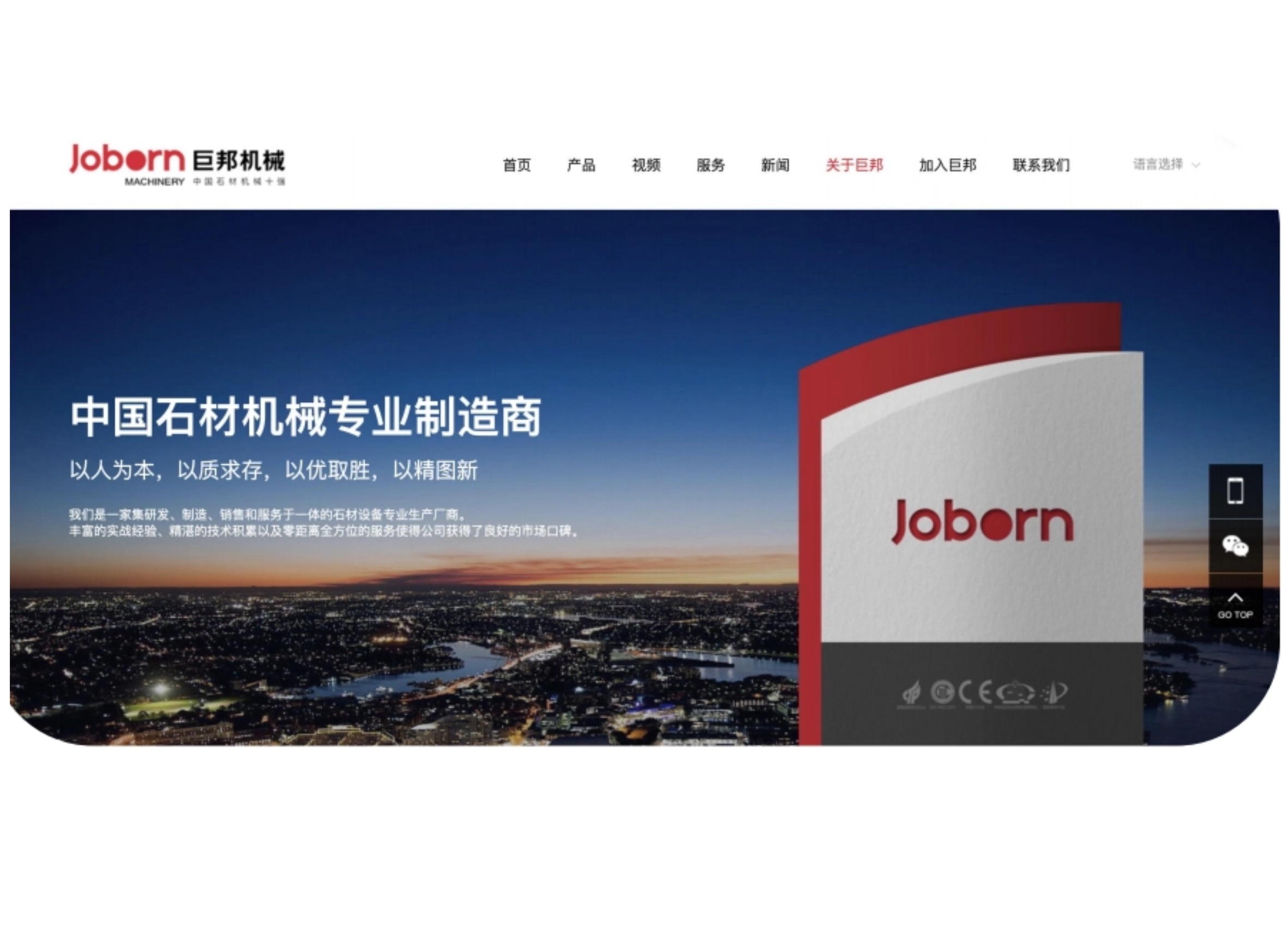 福建巨邦机械有限公司(中国十强)