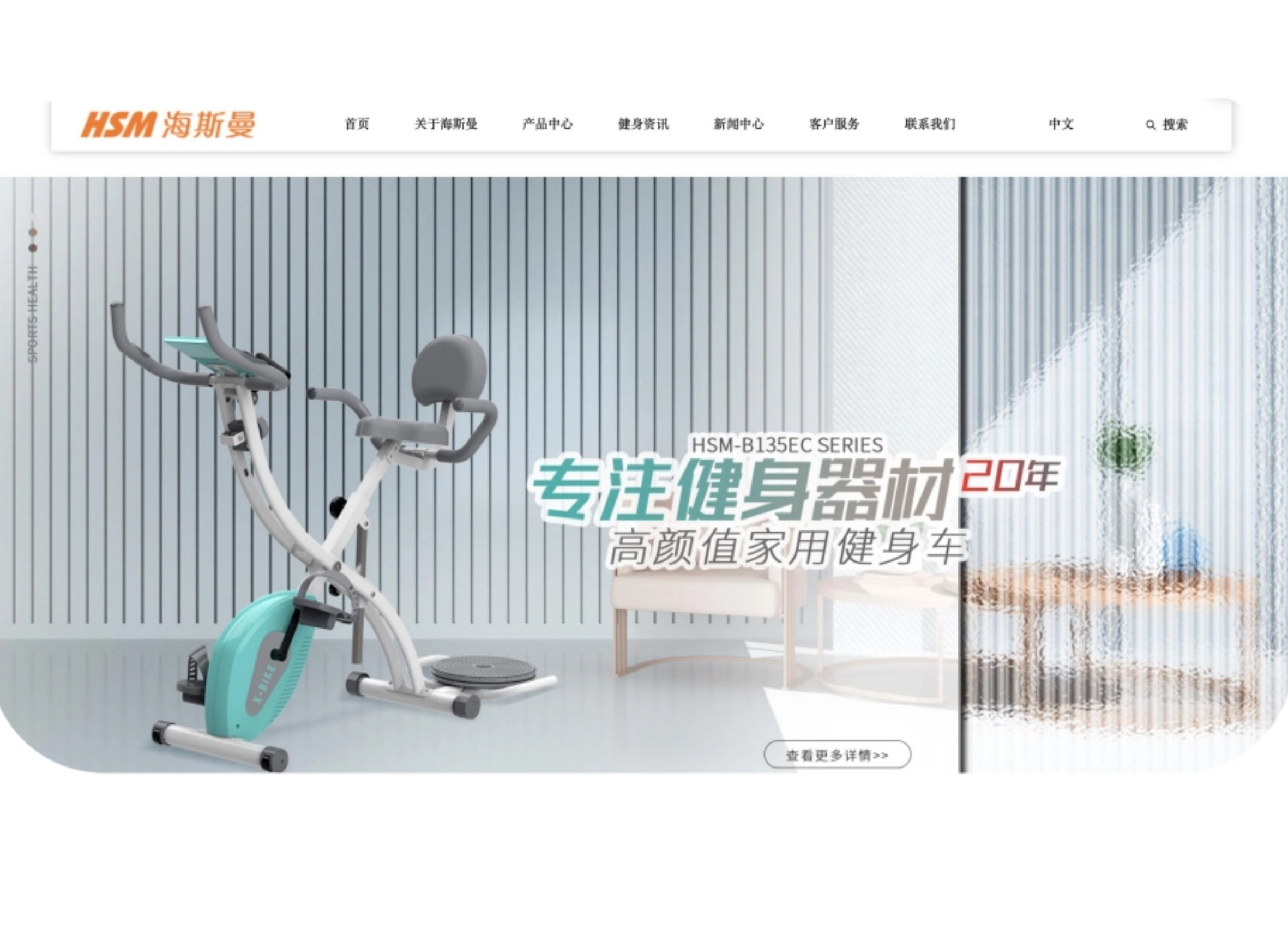 宁波海斯曼健康科技股份有限公司