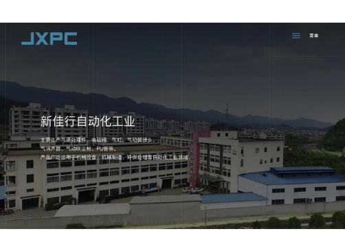 宁波新佳行自动化工业有限公司