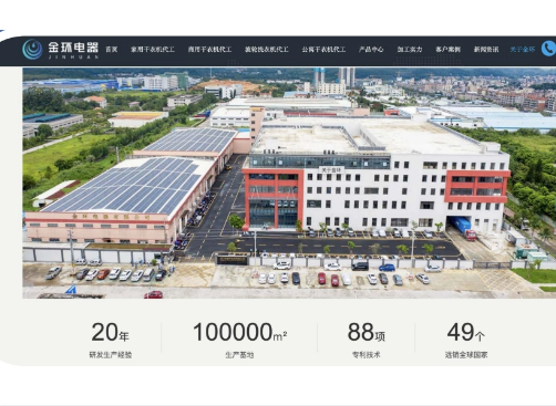 广东金环电器有限公司(头部企业)